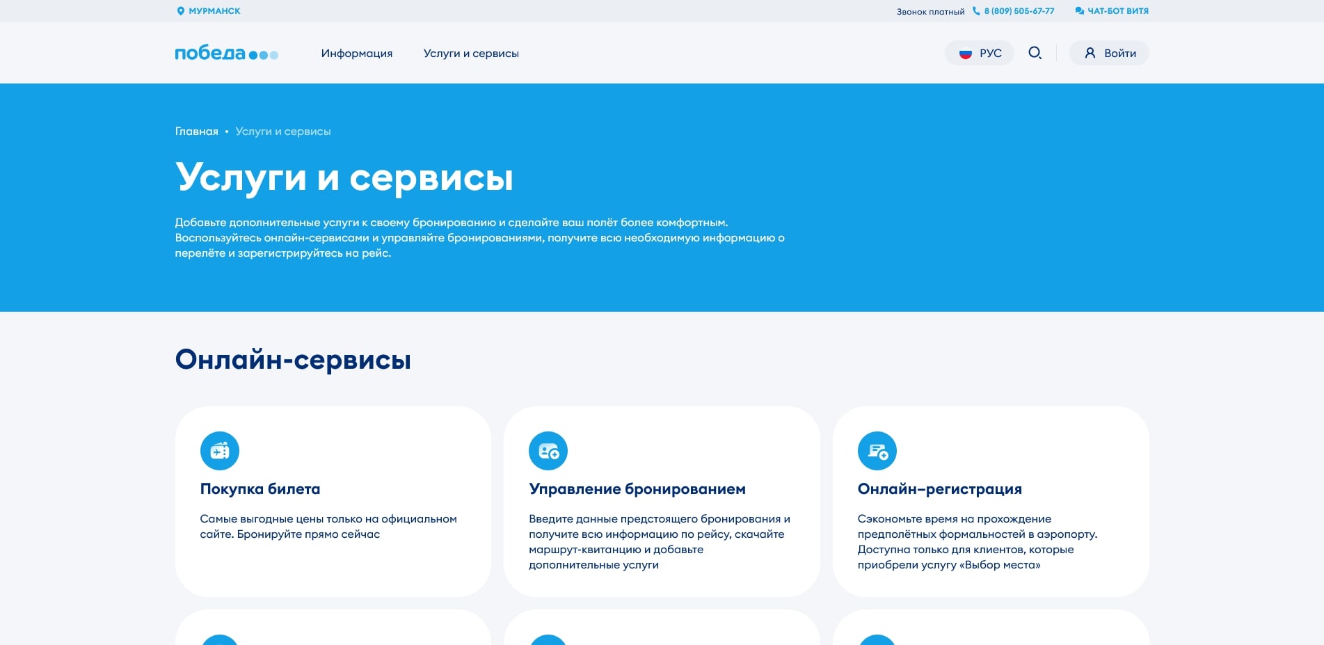 Авиакомпания Победа