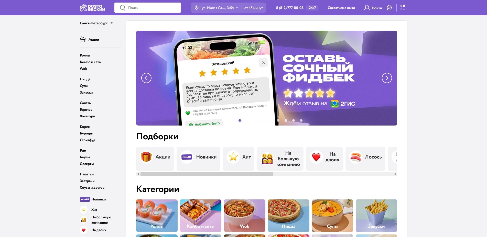 Достаевский