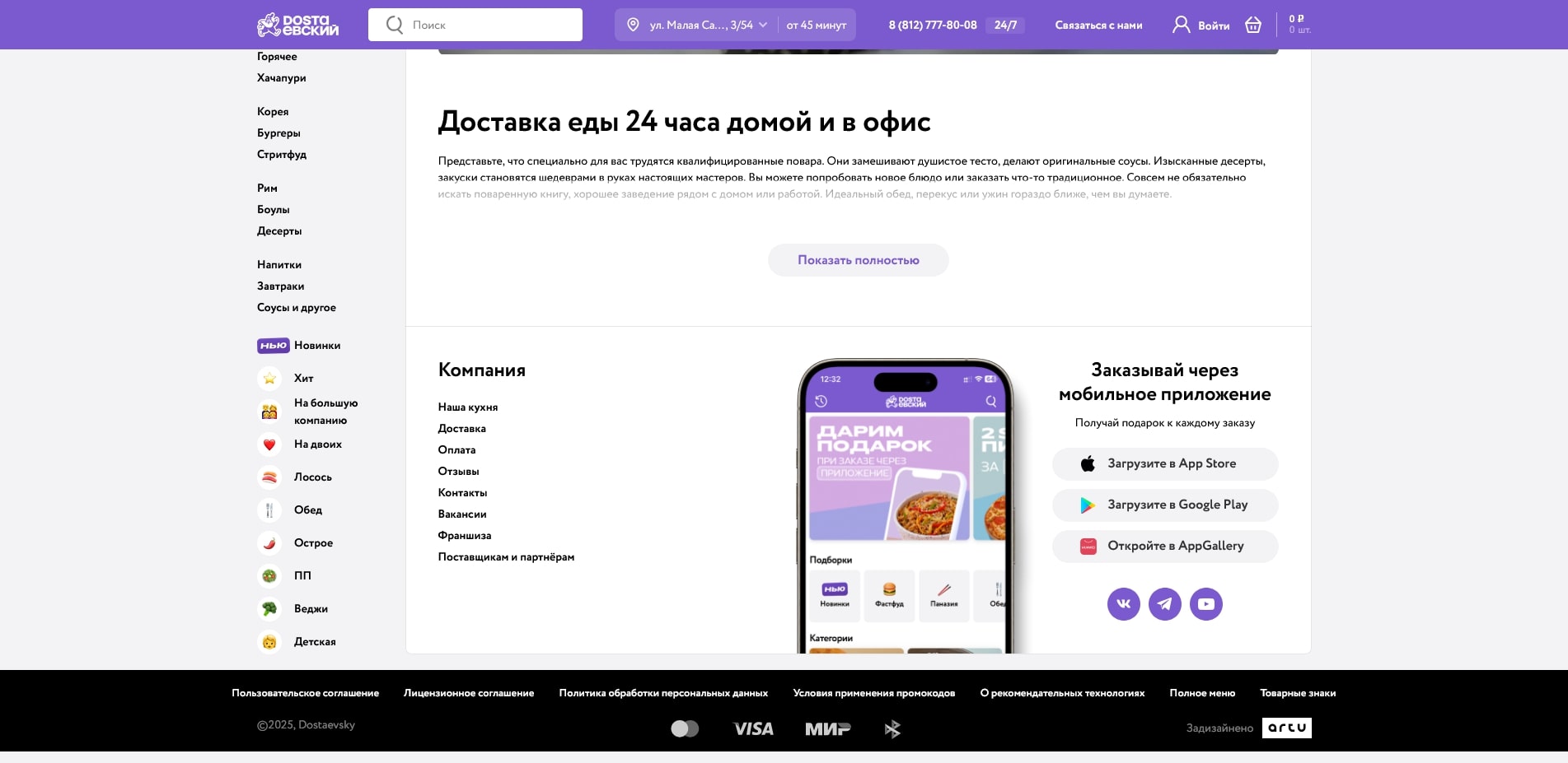 Достаевский