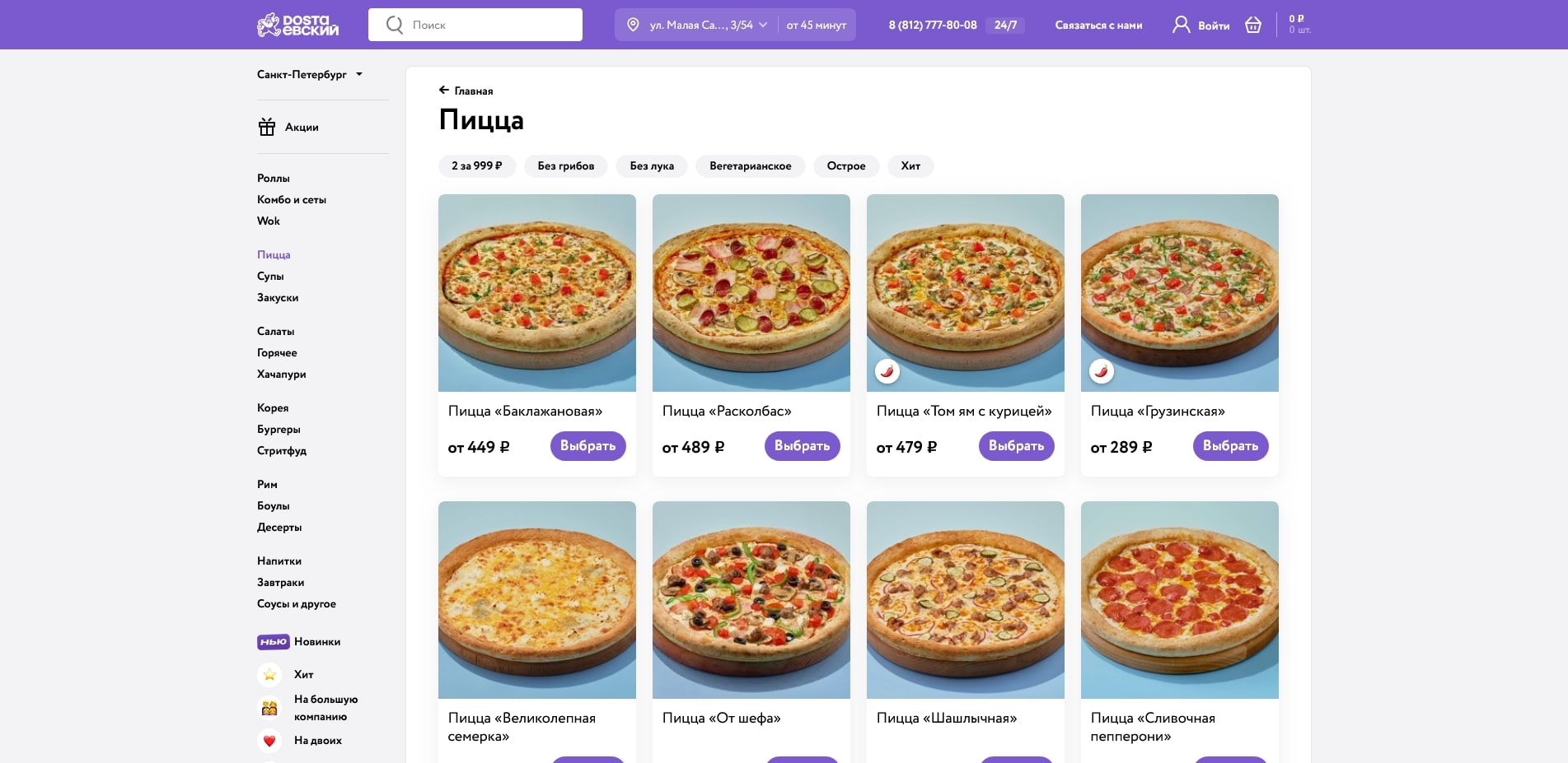 Достаевский