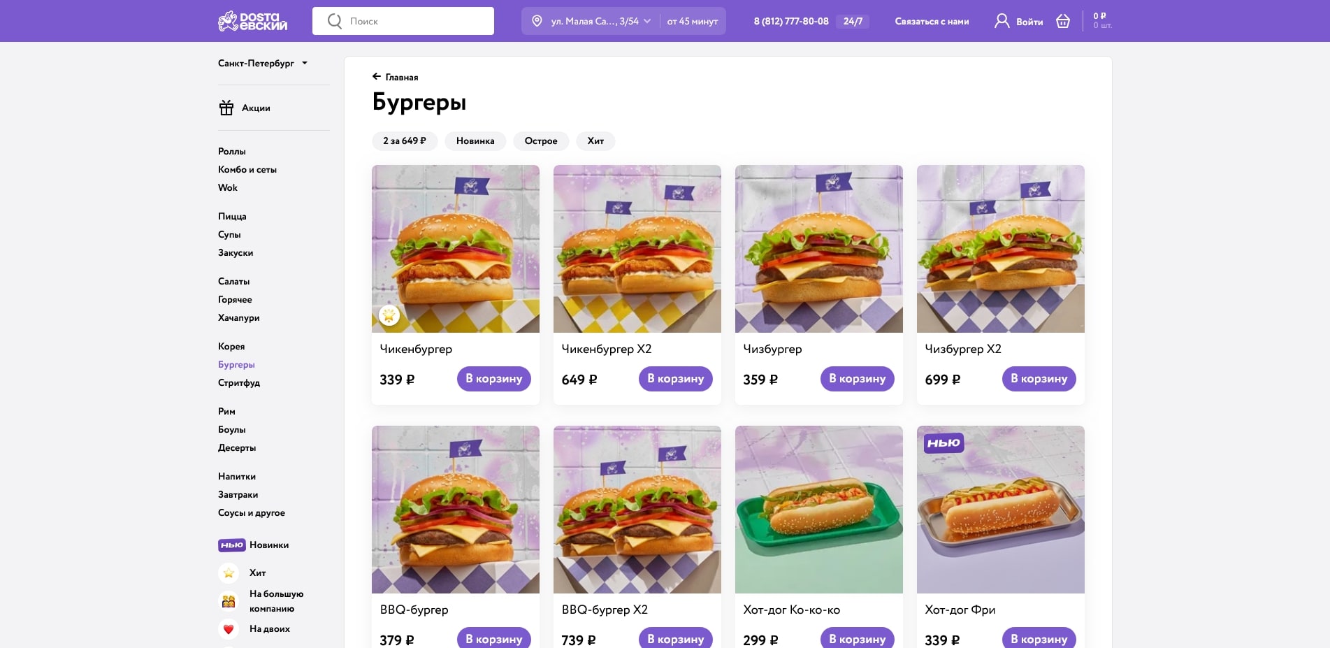 Достаевский