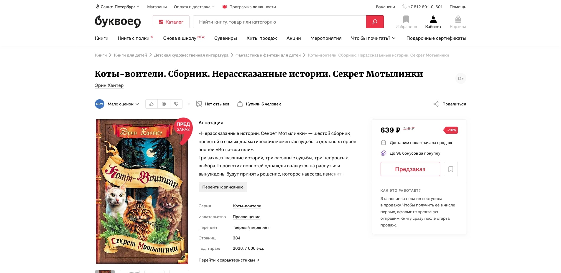 Буквоед