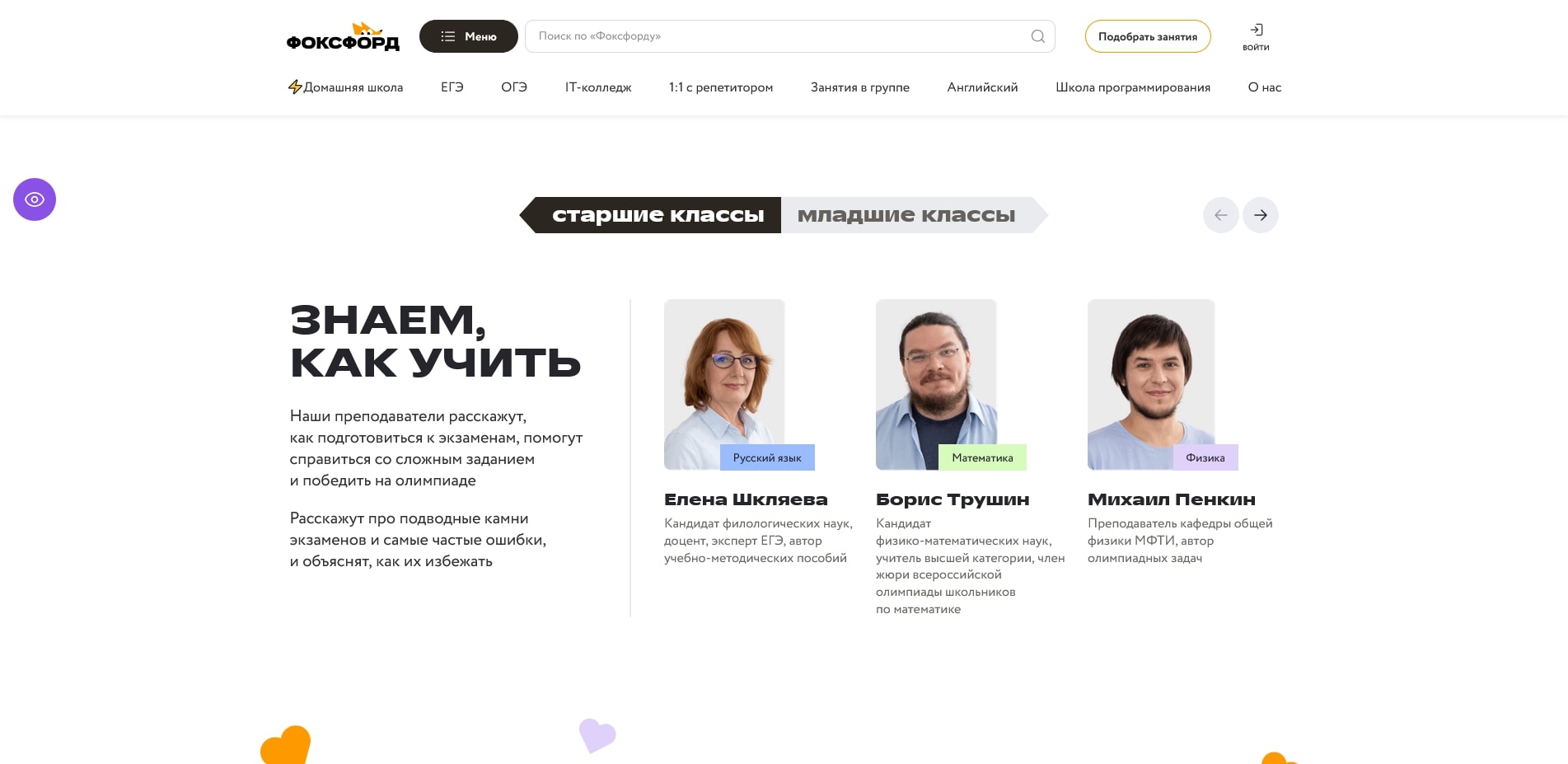 Фоксфорд