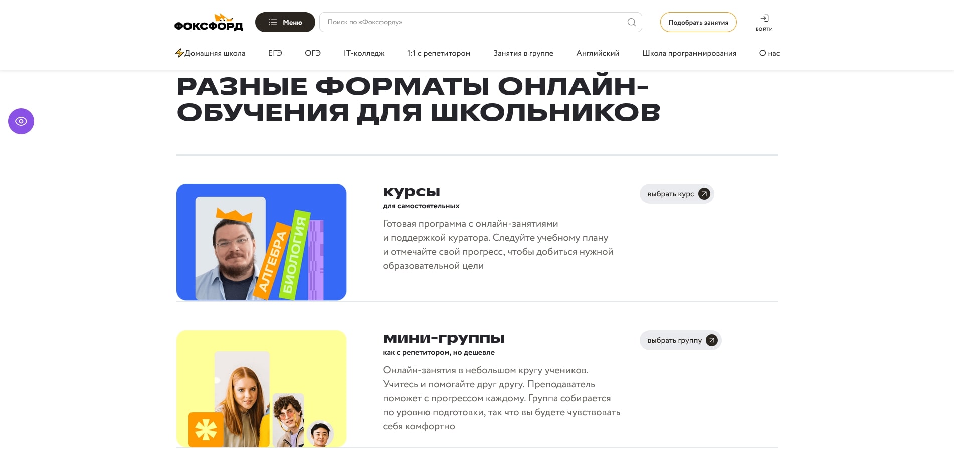 Фоксфорд