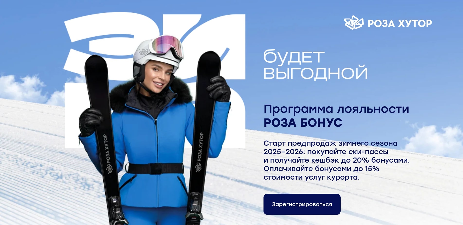 Роза Хутор