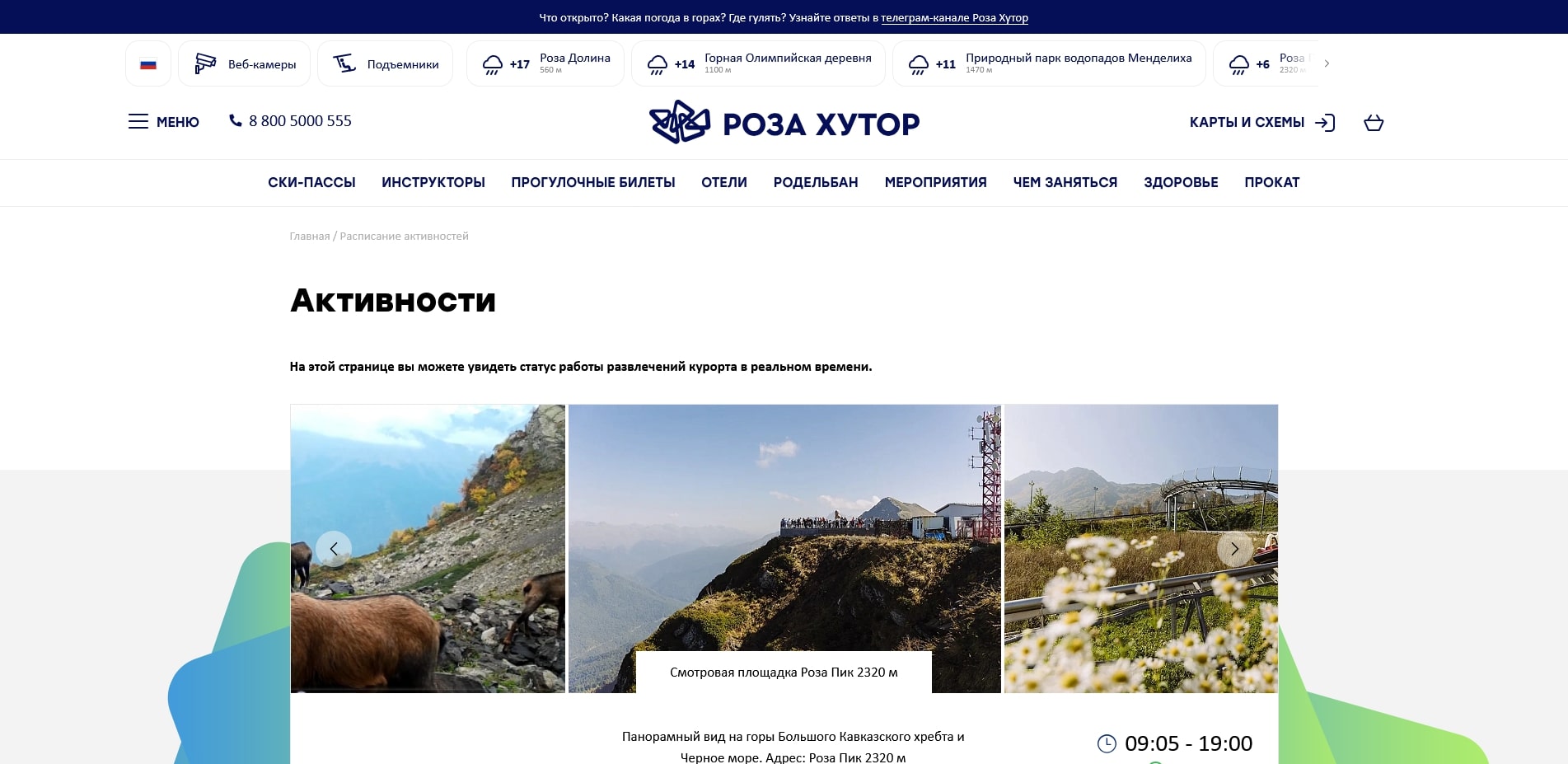 Роза Хутор