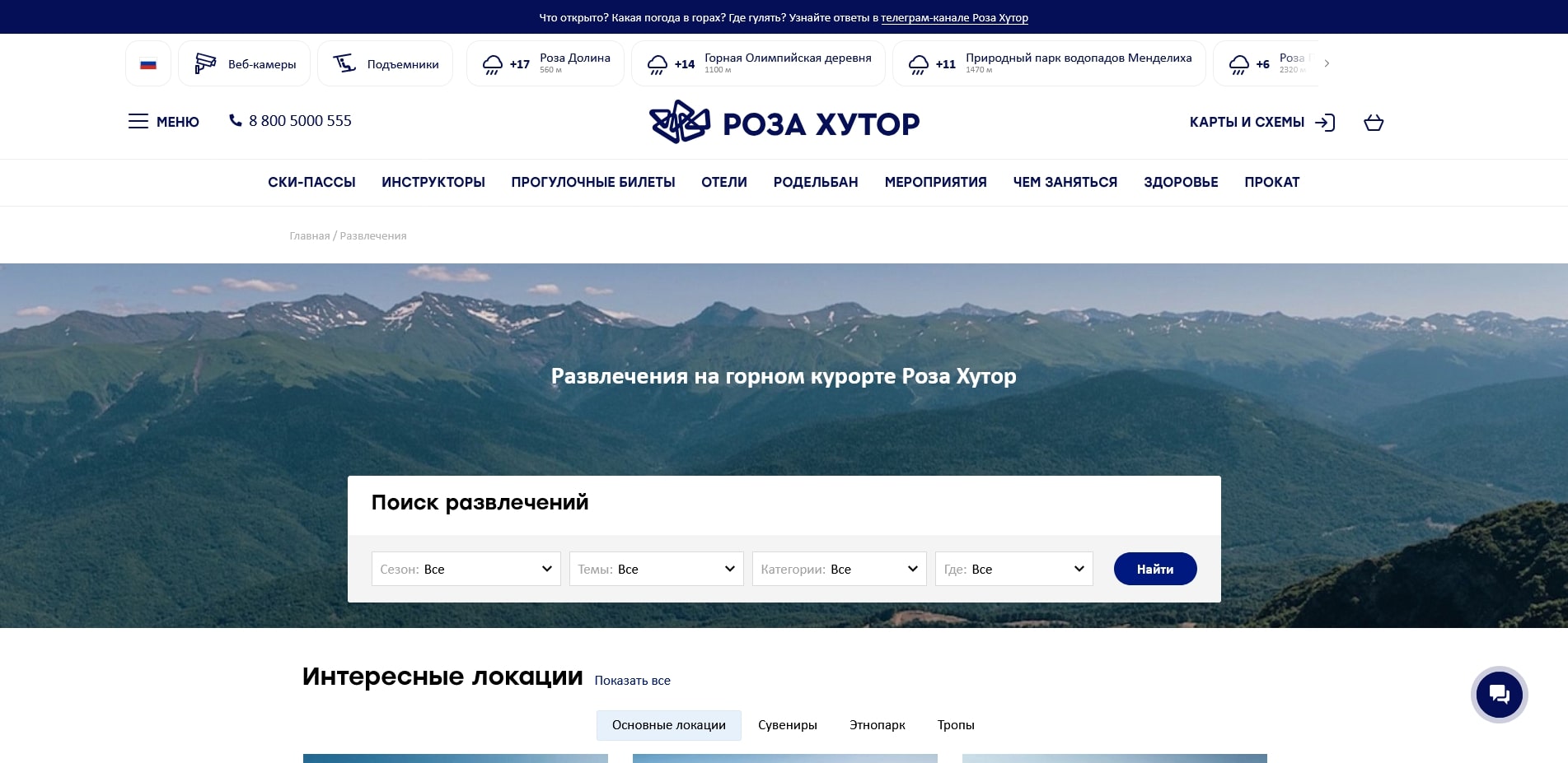 Роза Хутор
