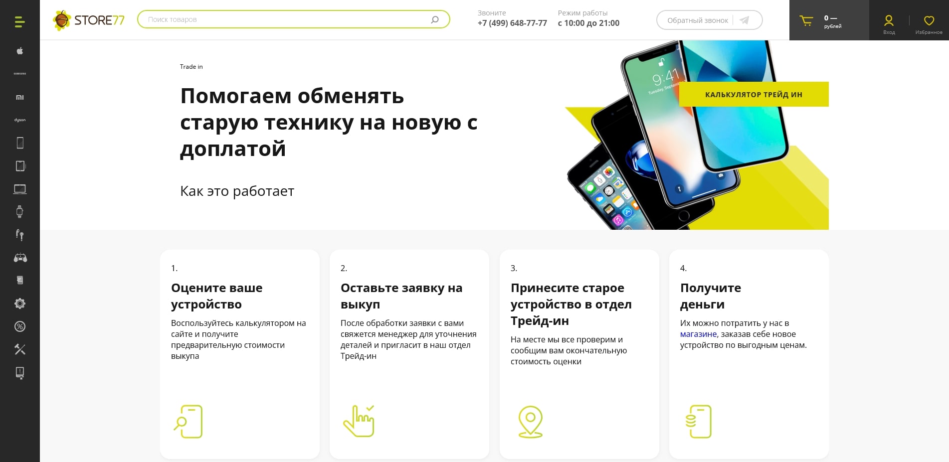 сторе77