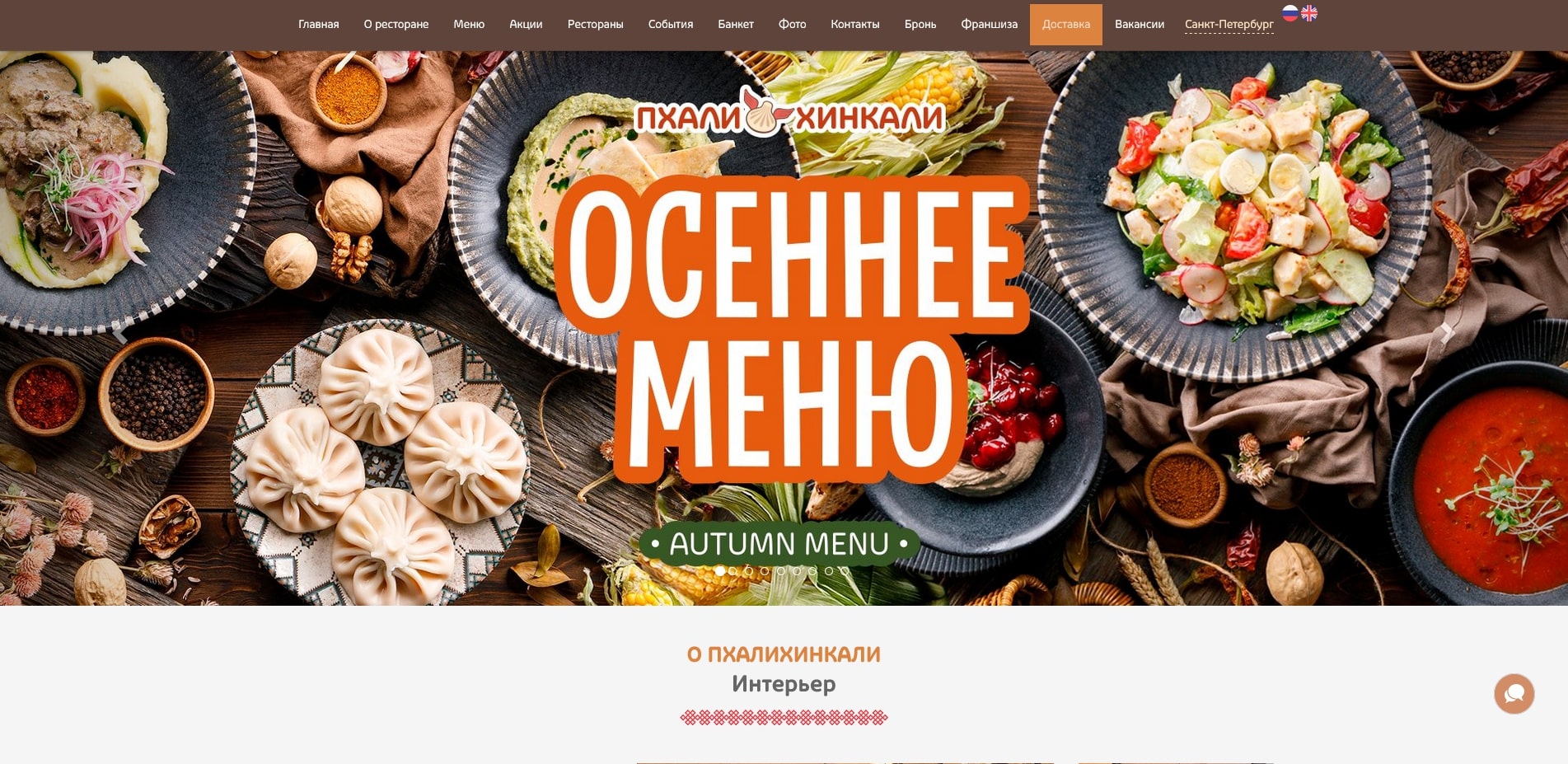 Пхали Хинкали