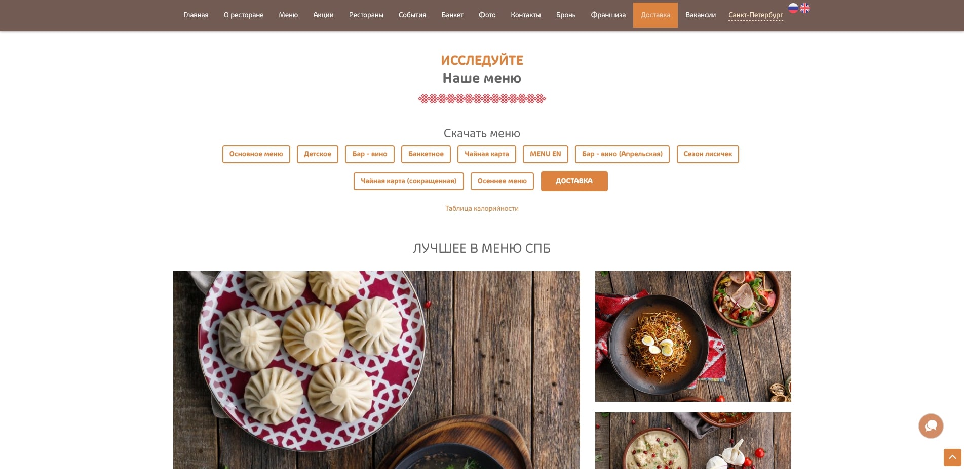 Пхали Хинкали