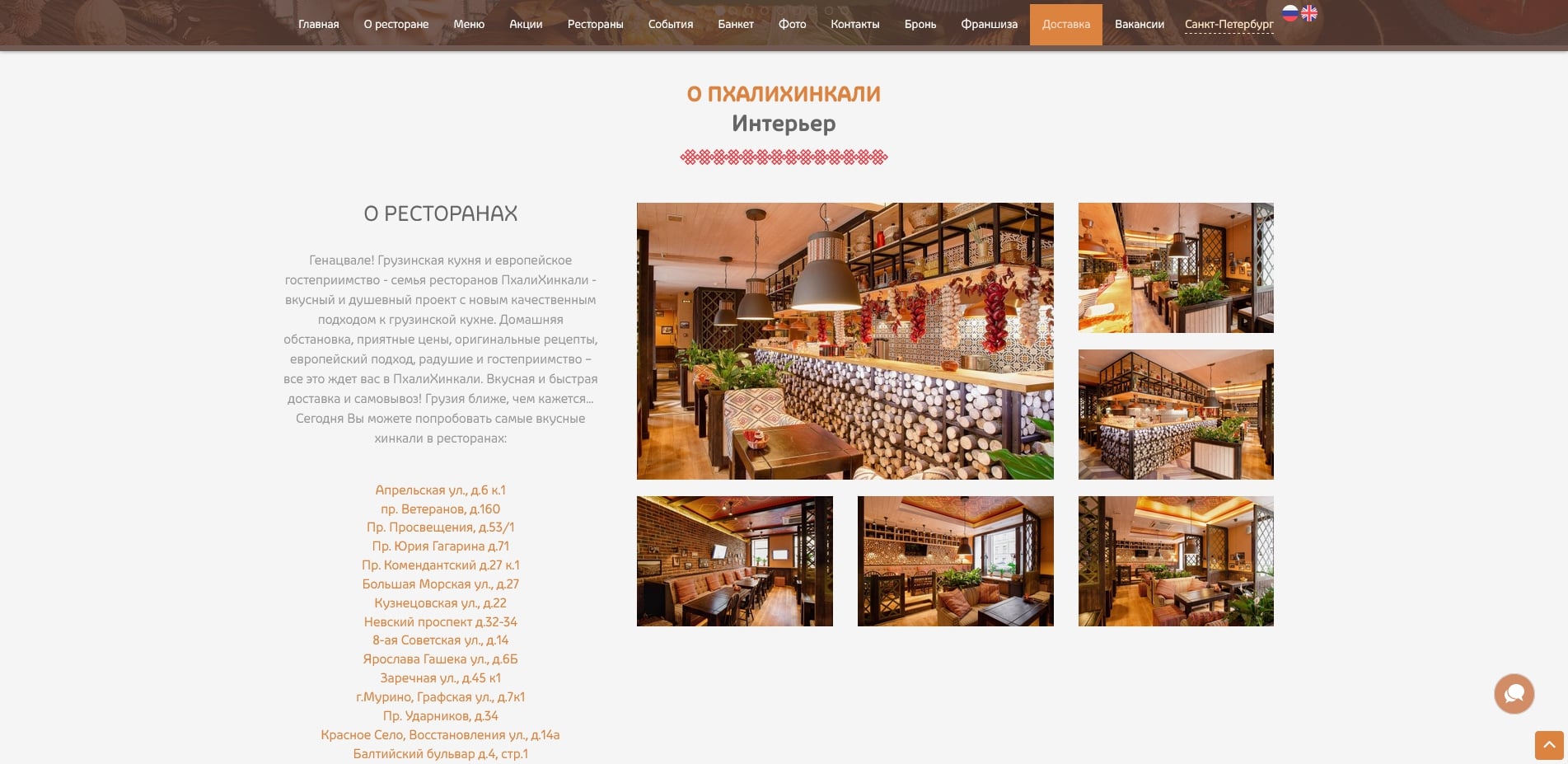 Пхали Хинкали