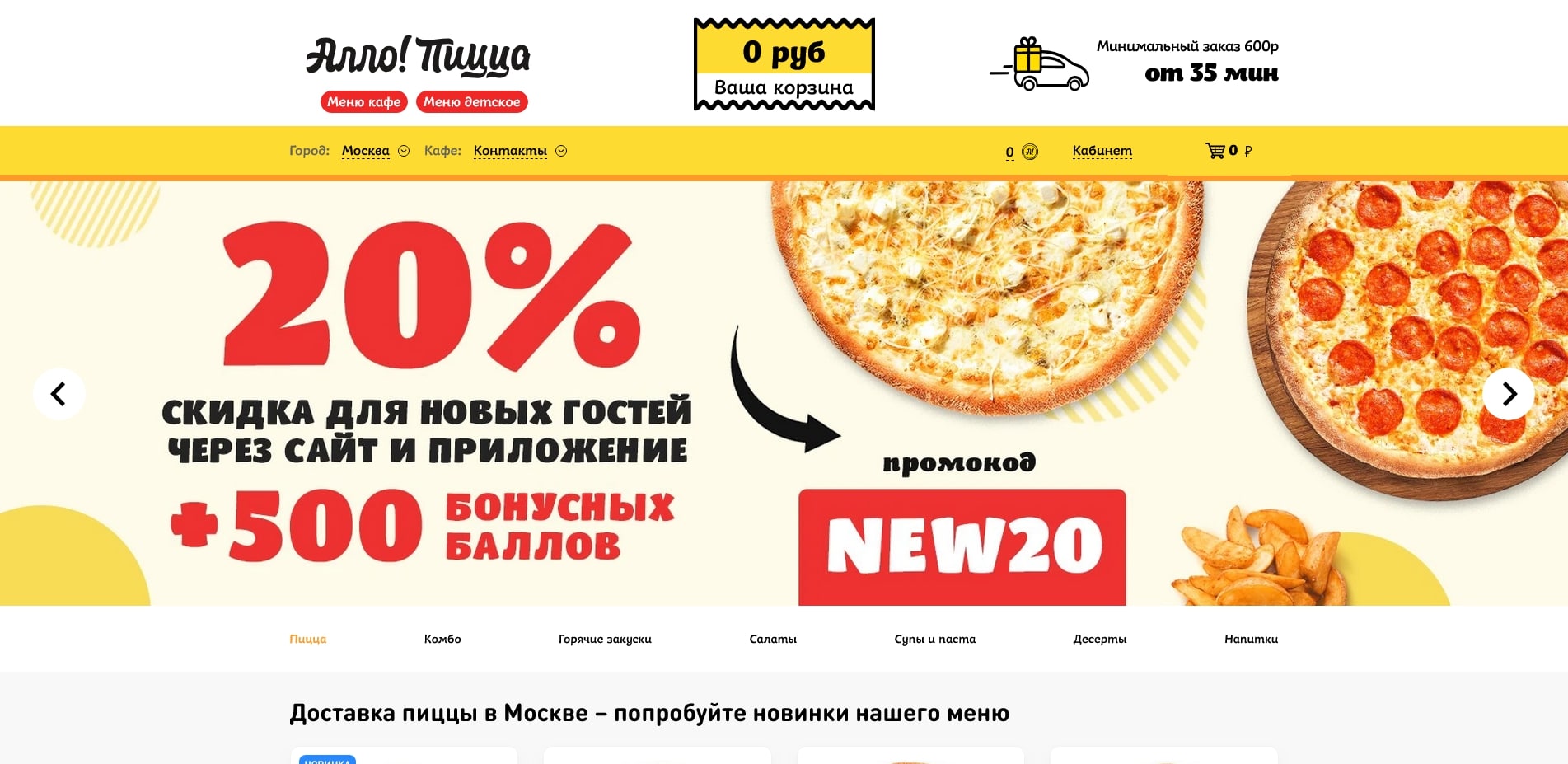 промокоды Алло Пицца