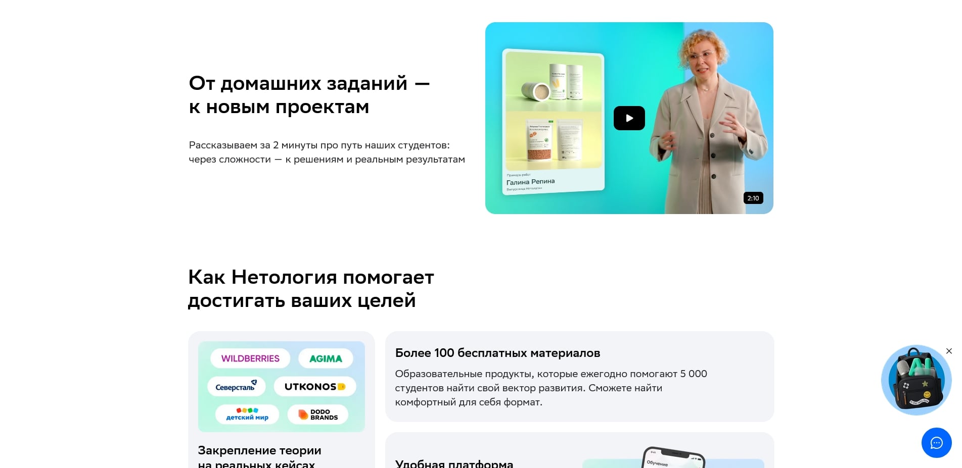 Нетология