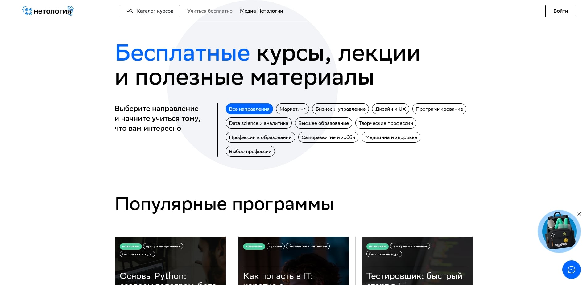Нетология