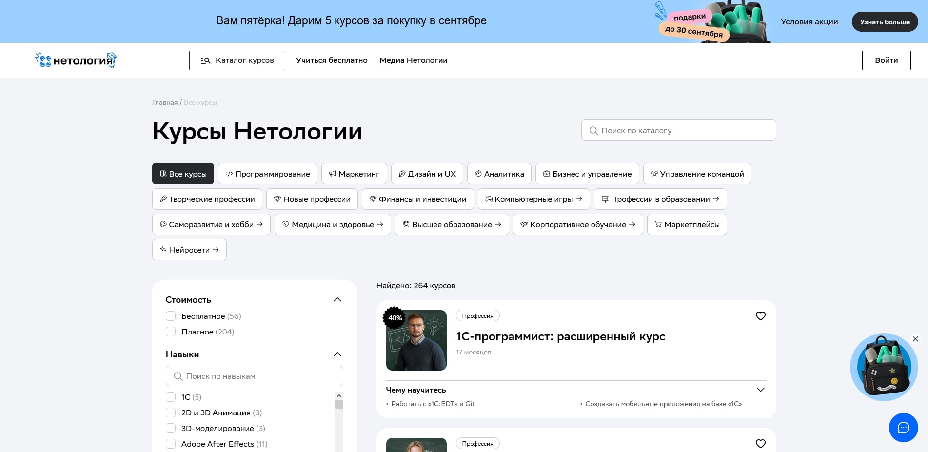 Нетология