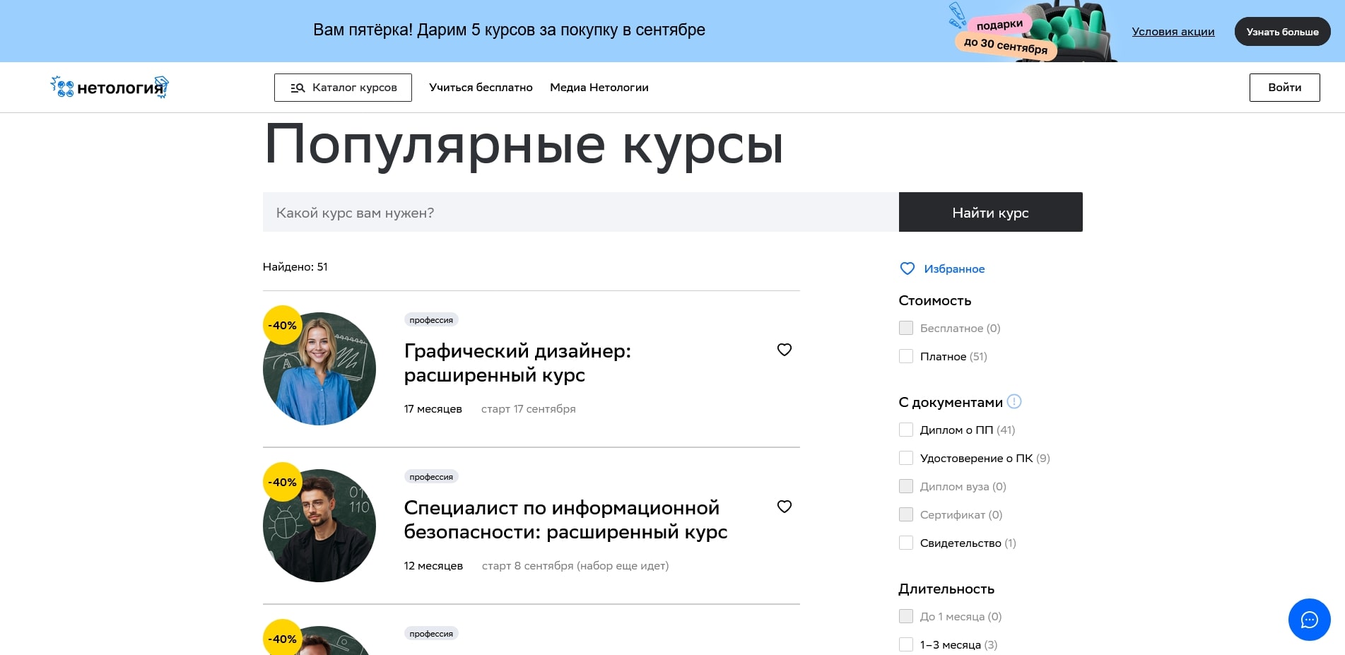 Нетология