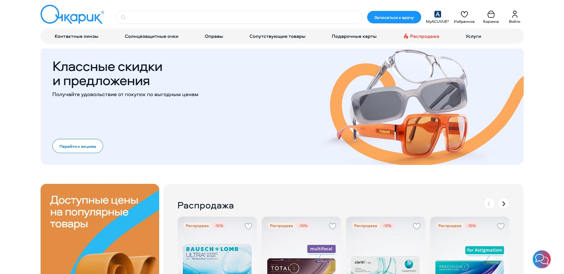 Очкарик