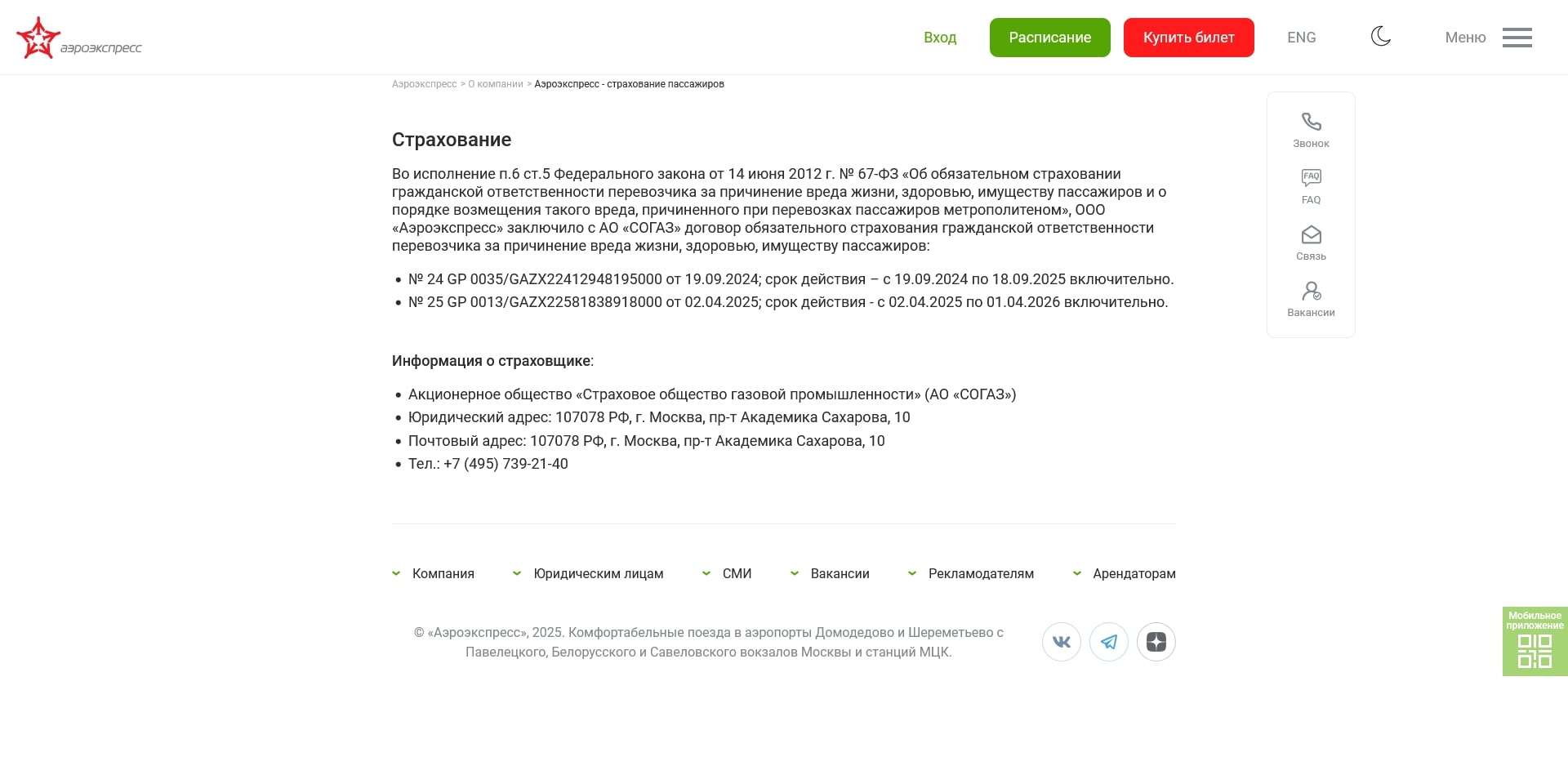 Аэроэкспресс 