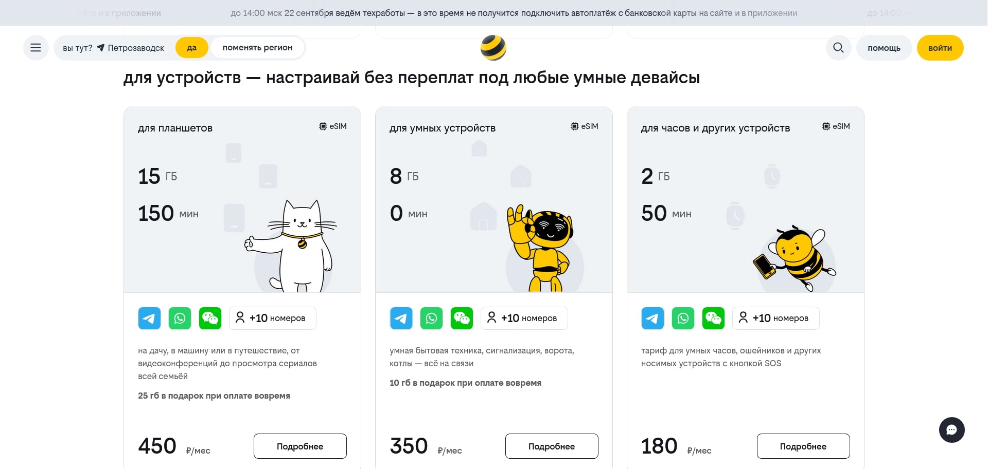 Билайн Сим карты