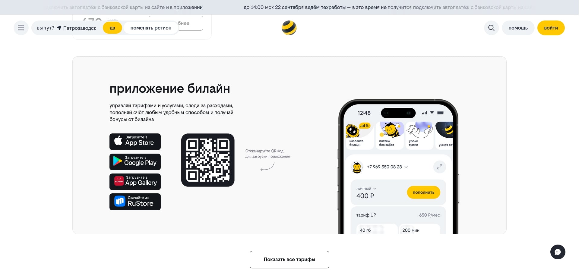 Билайн Сим карты