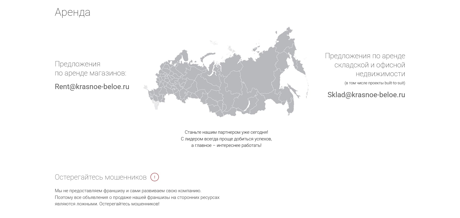 Красное и Белое