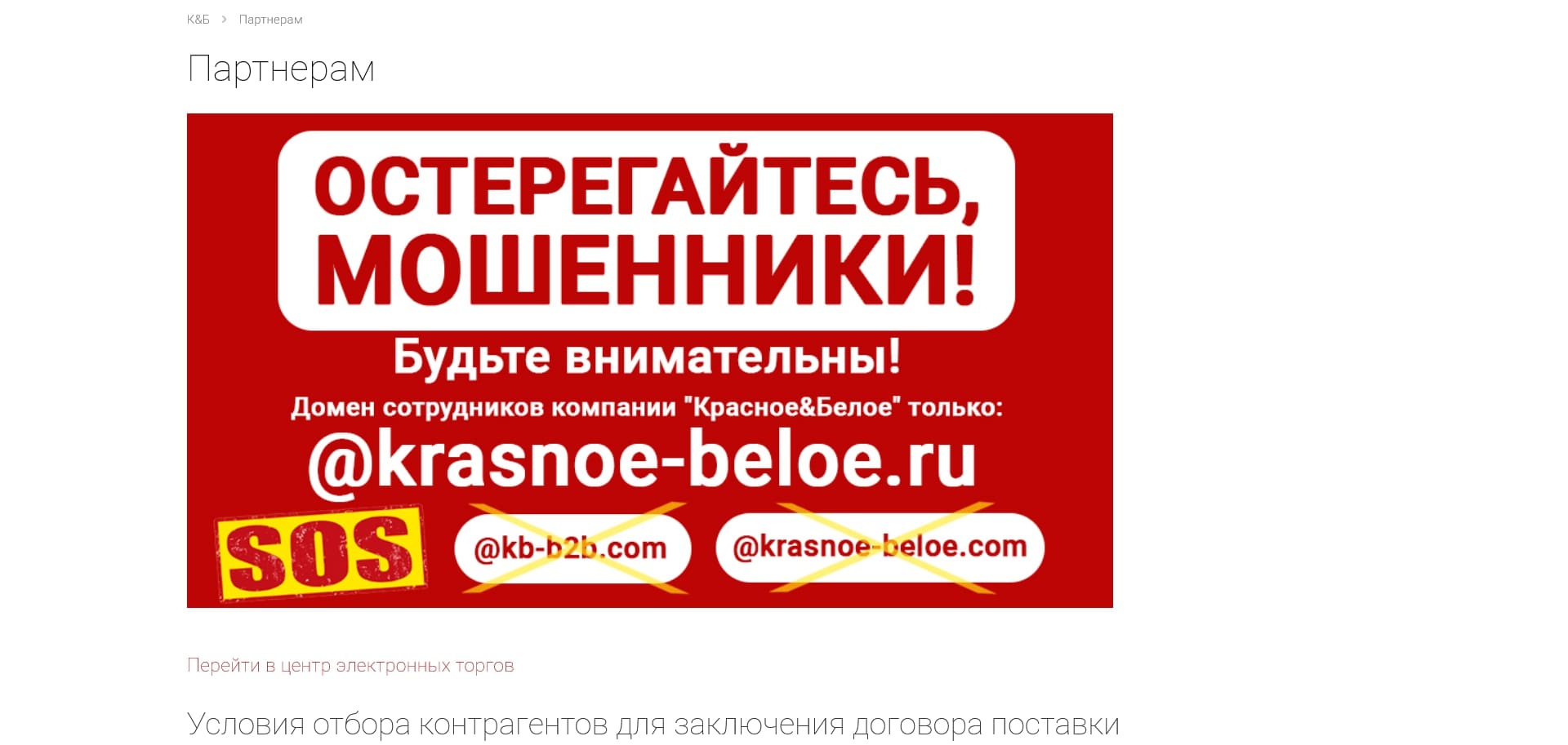 Красное и Белое