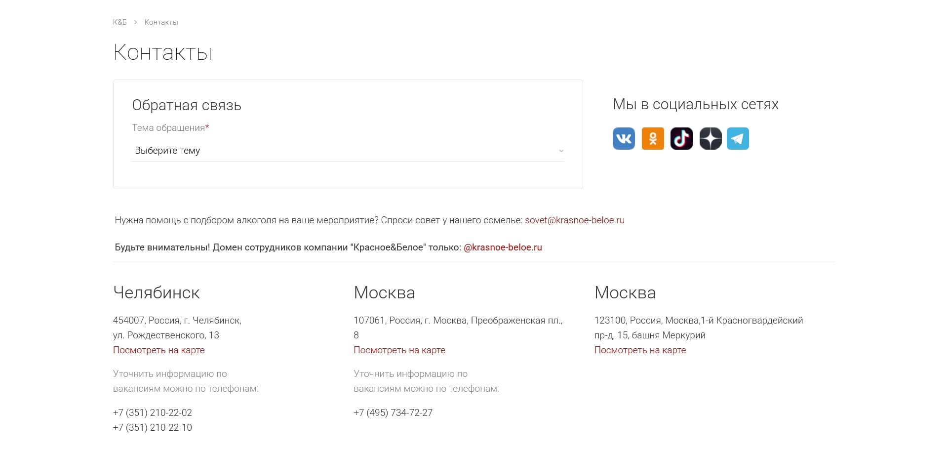 Красное и Белое