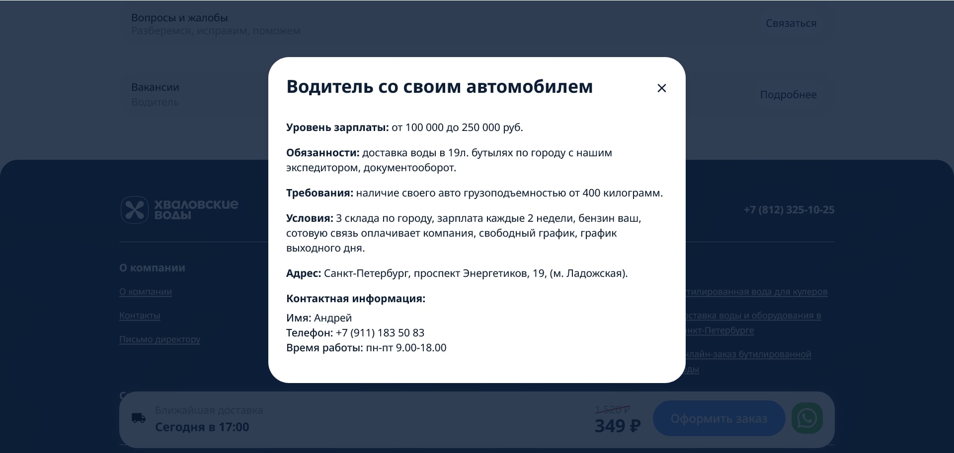 Хваловские Воды