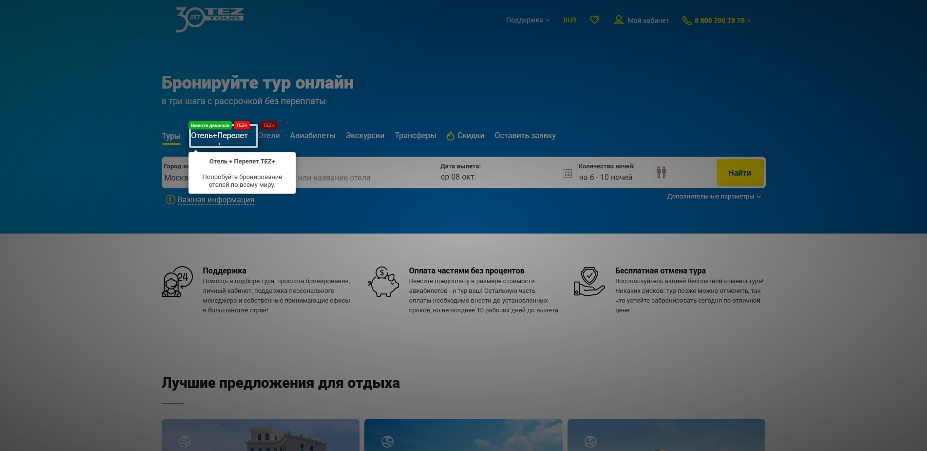 Тез Тур