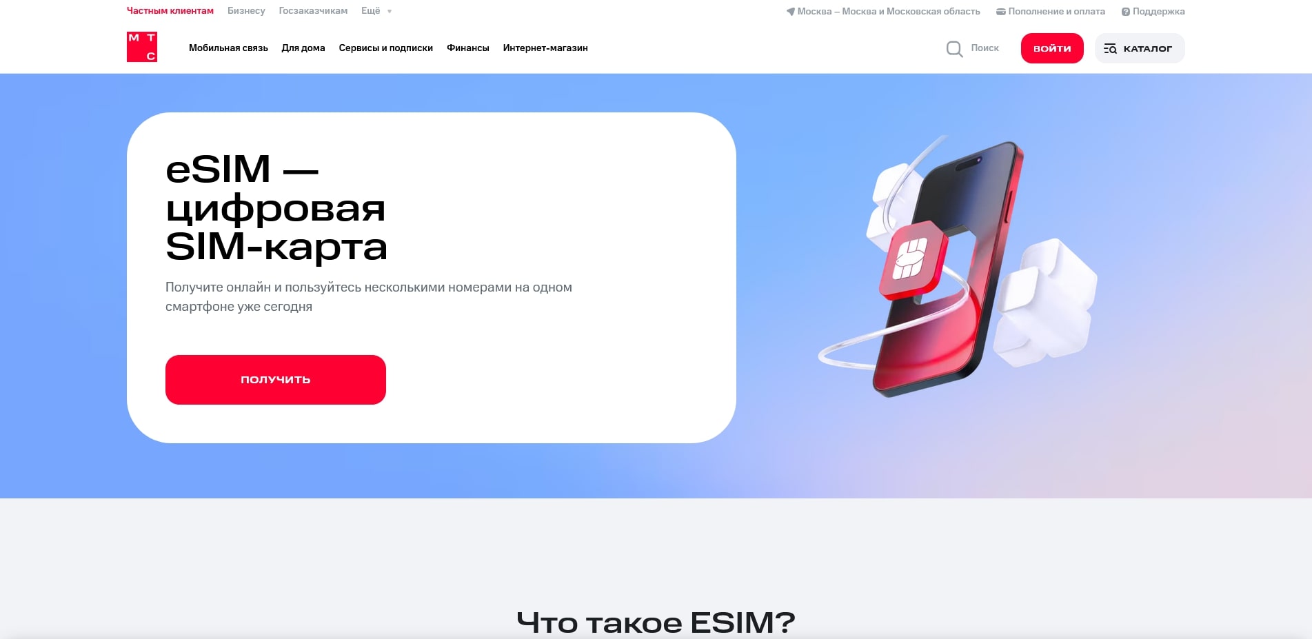 МТС eSim