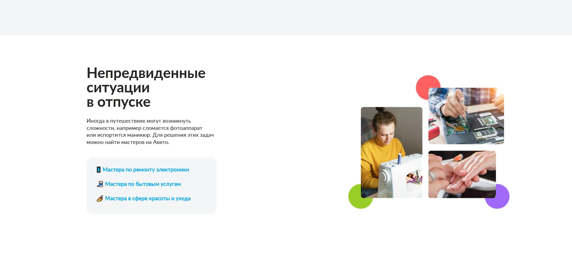 Авито Путешествия