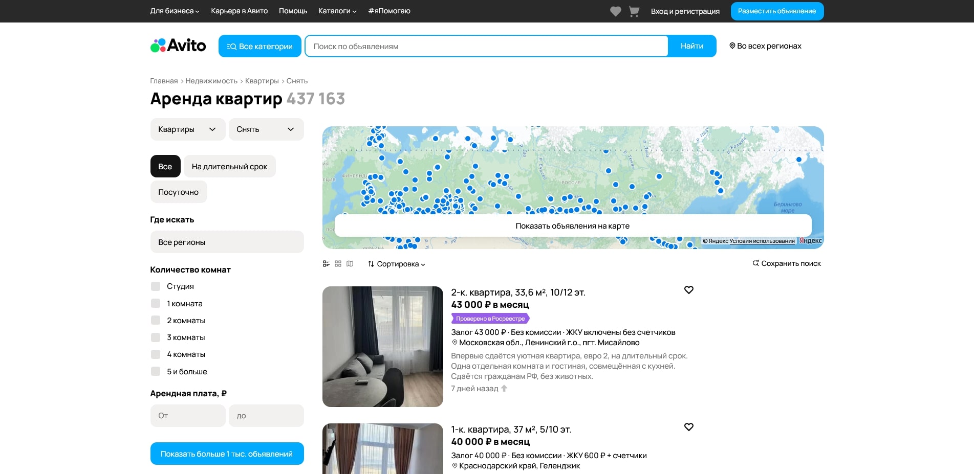 Авито Аренда жилья