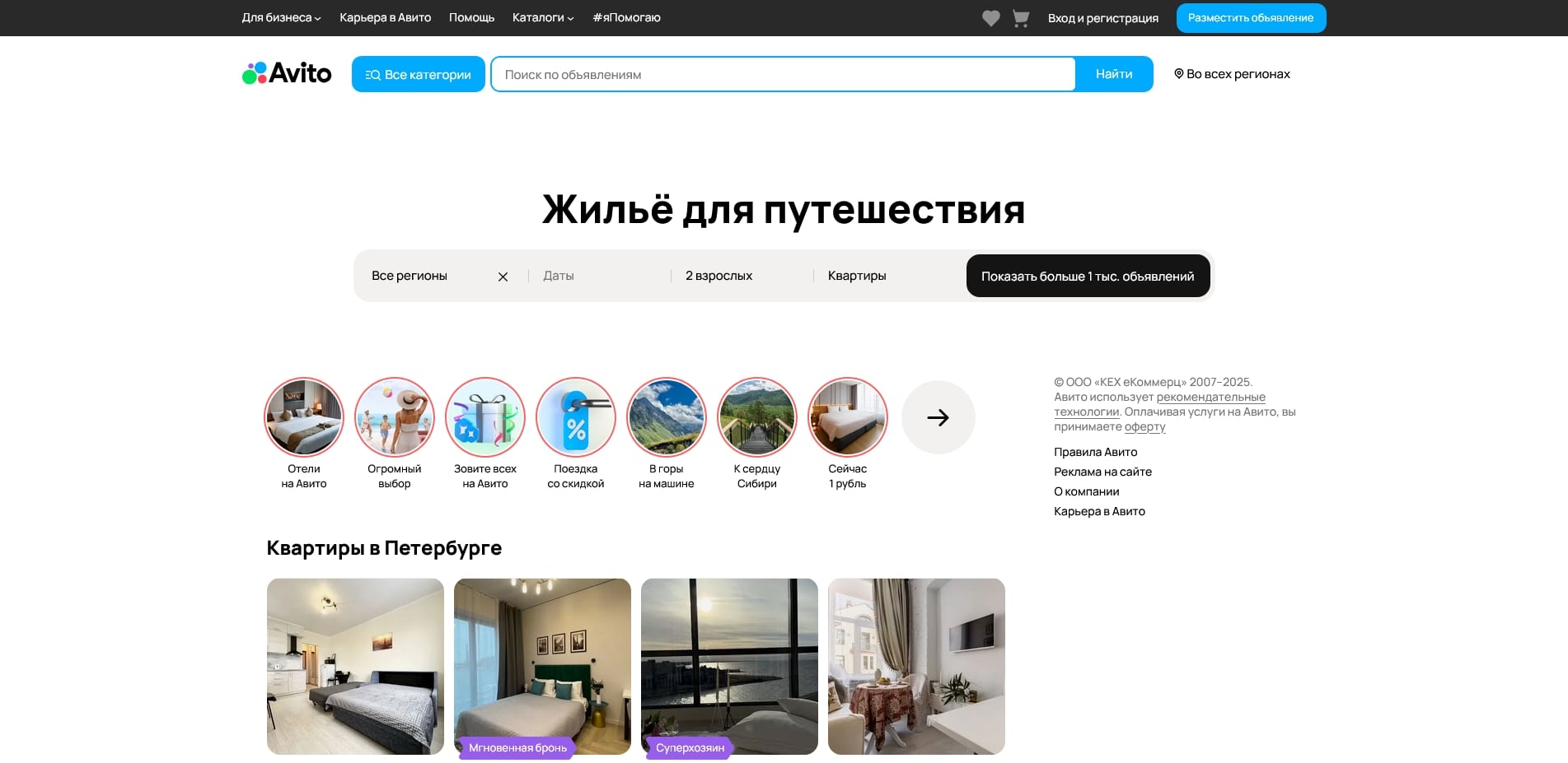 Авито Аренда жилья