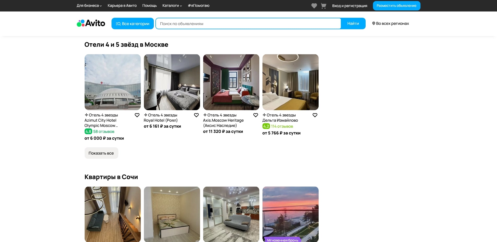 Авито Аренда жилья