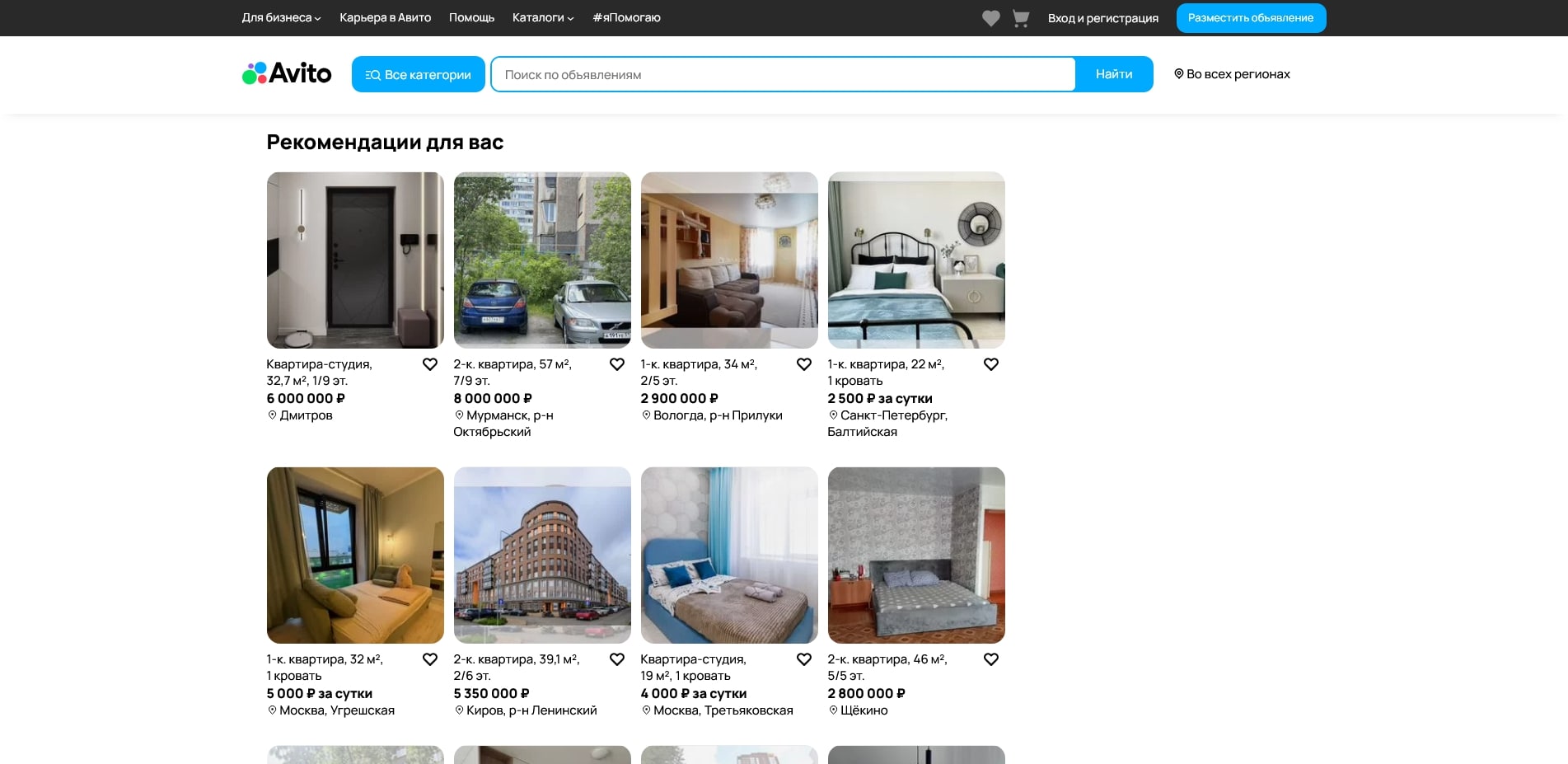 Авито Аренда жилья