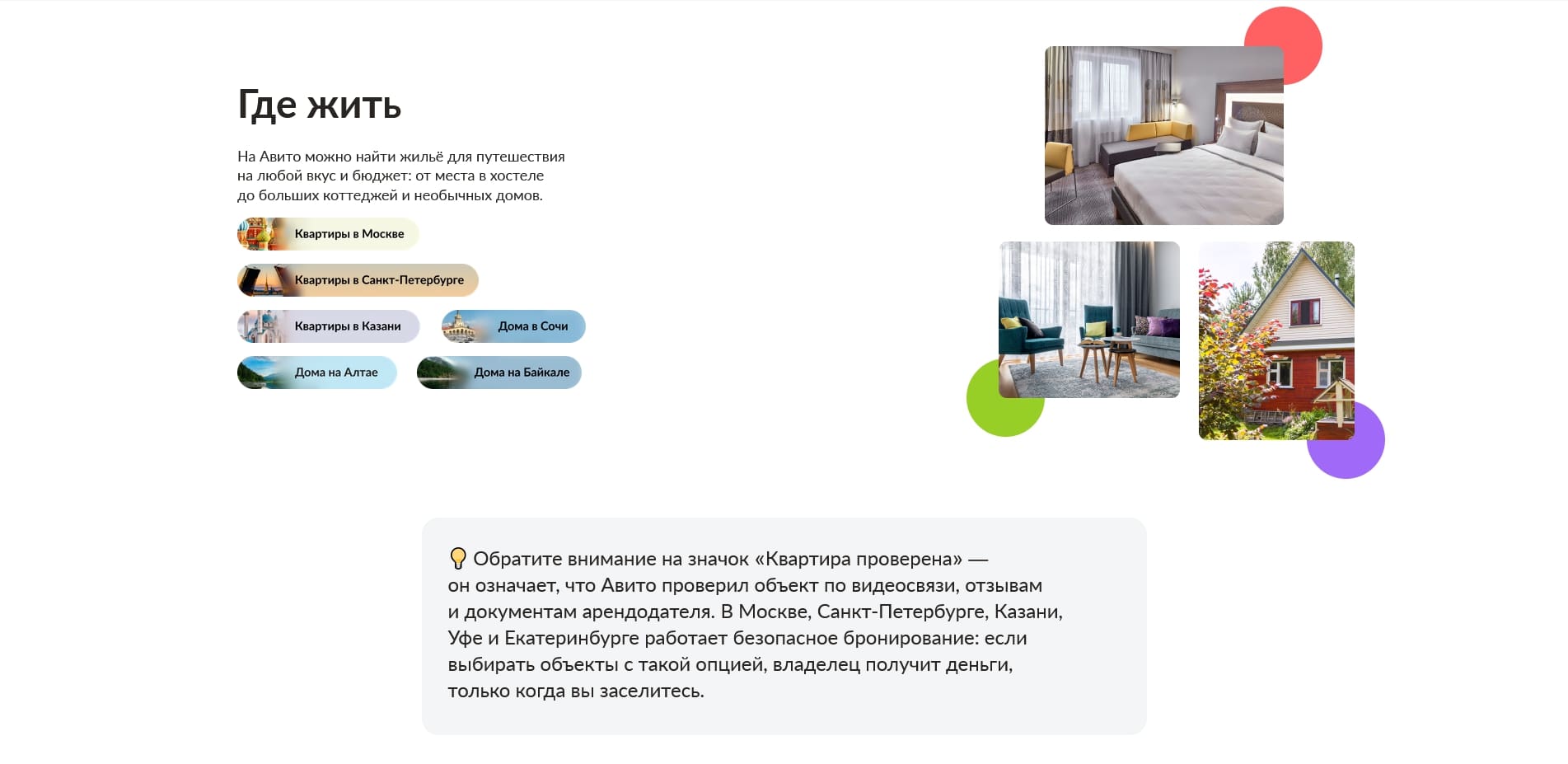 Авито Путешествия