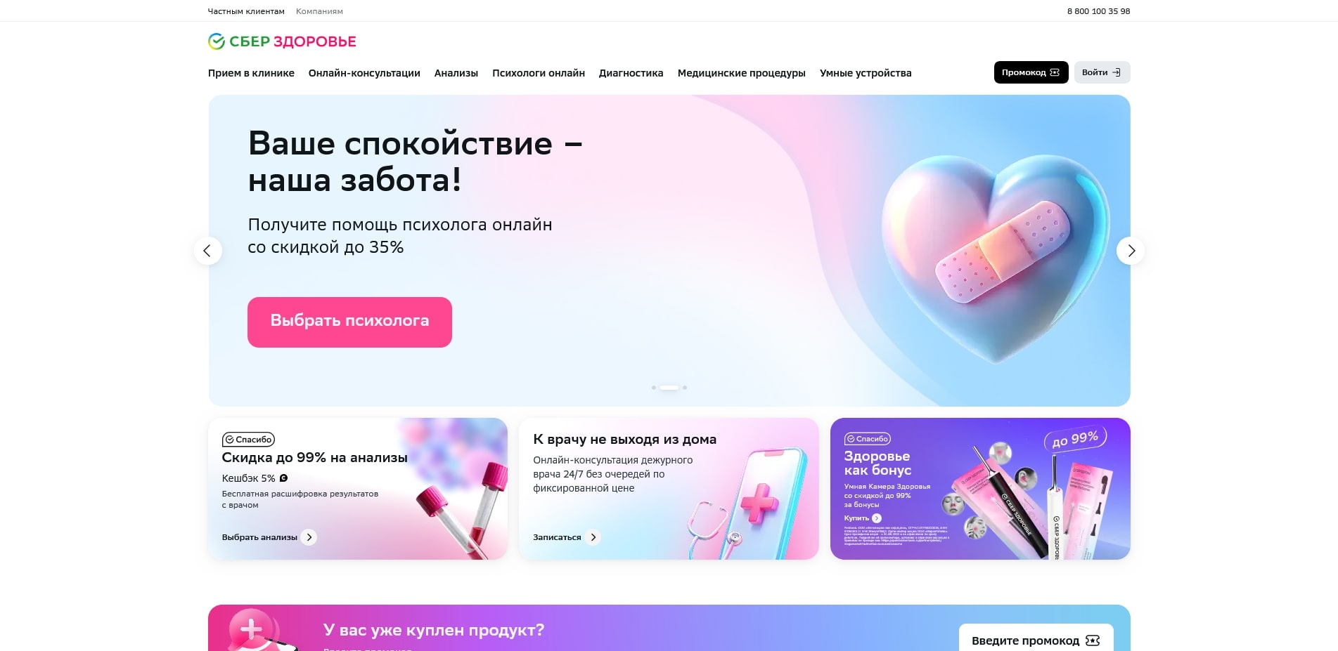промокоды Сбер Анализы