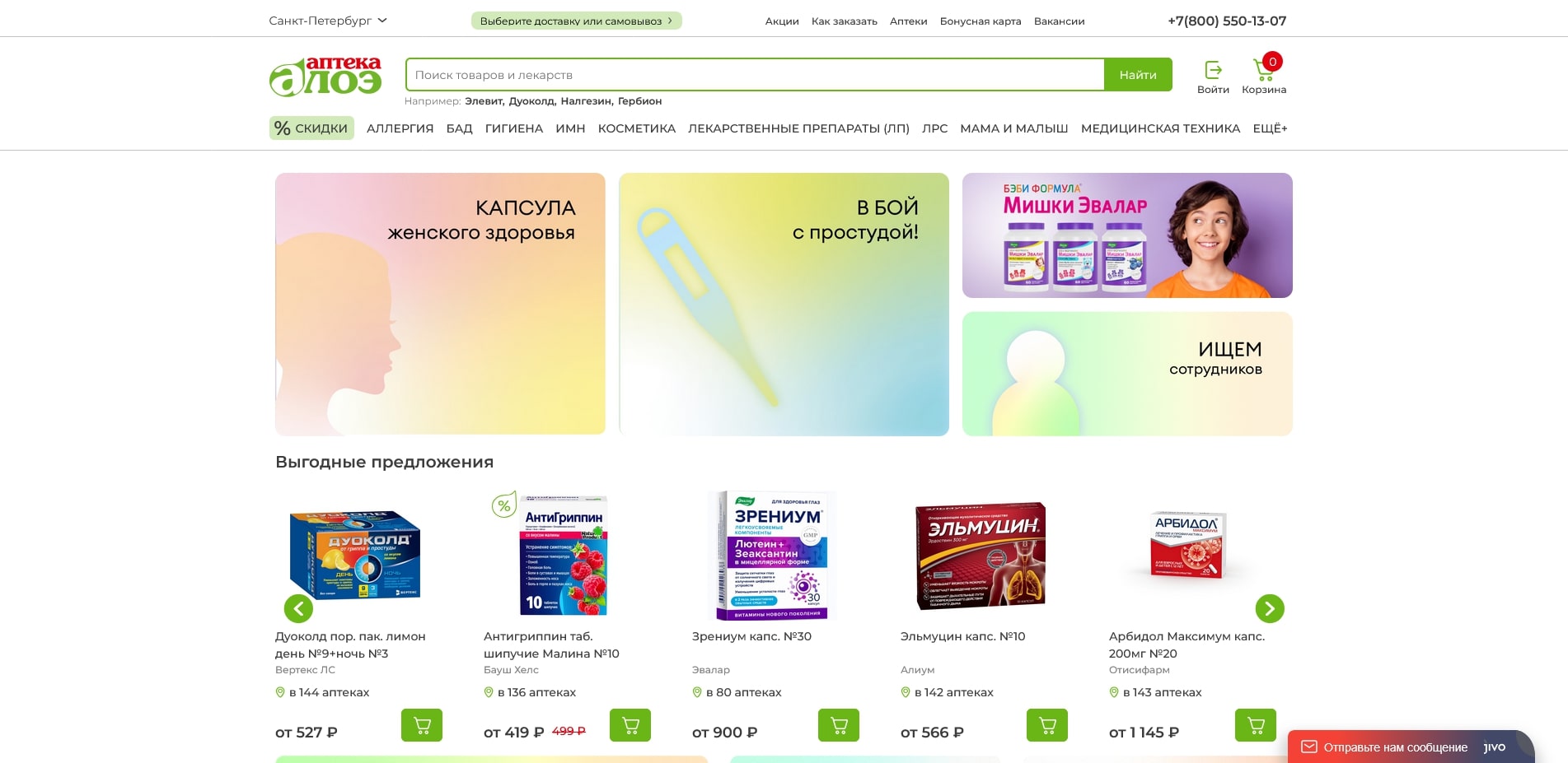 Аптека Алоэ