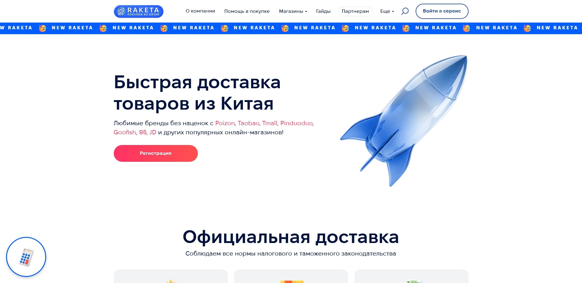 промокоды Ракета
