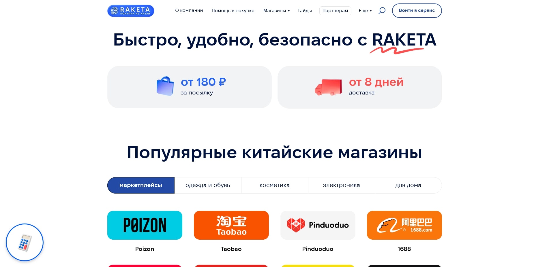 Ракета