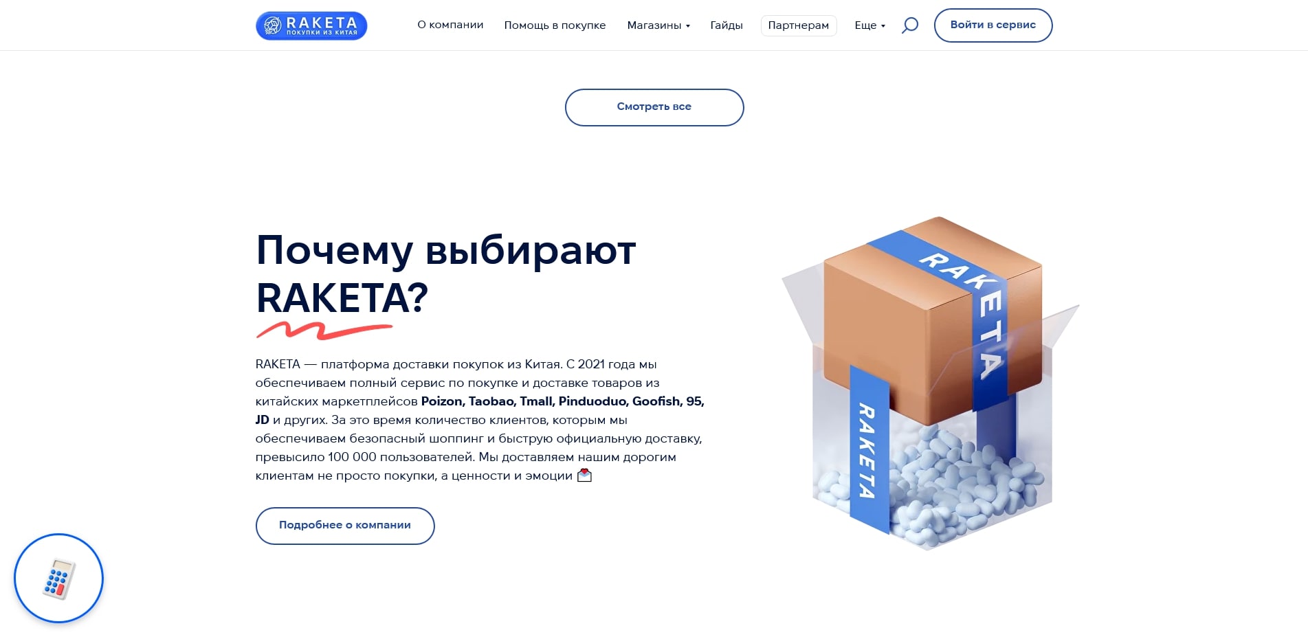 Ракета