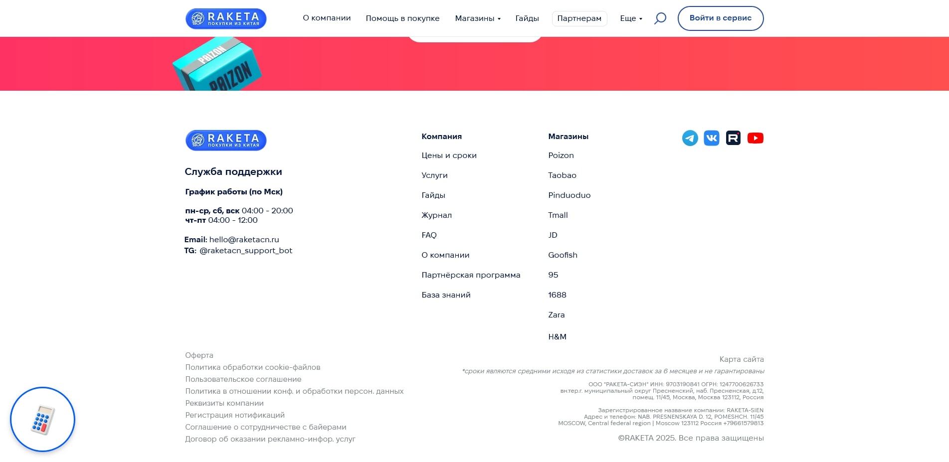 Ракета