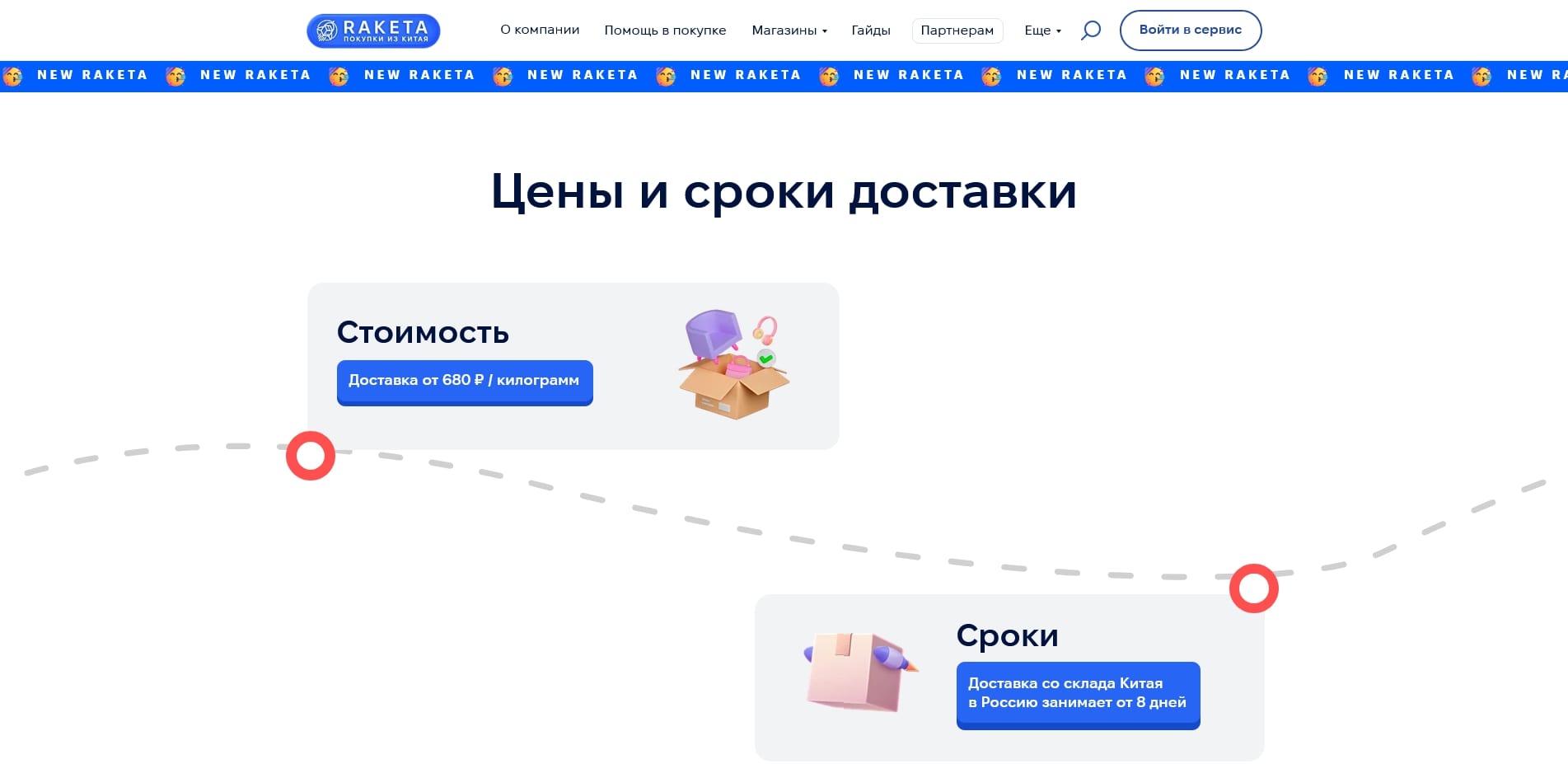Ракета
