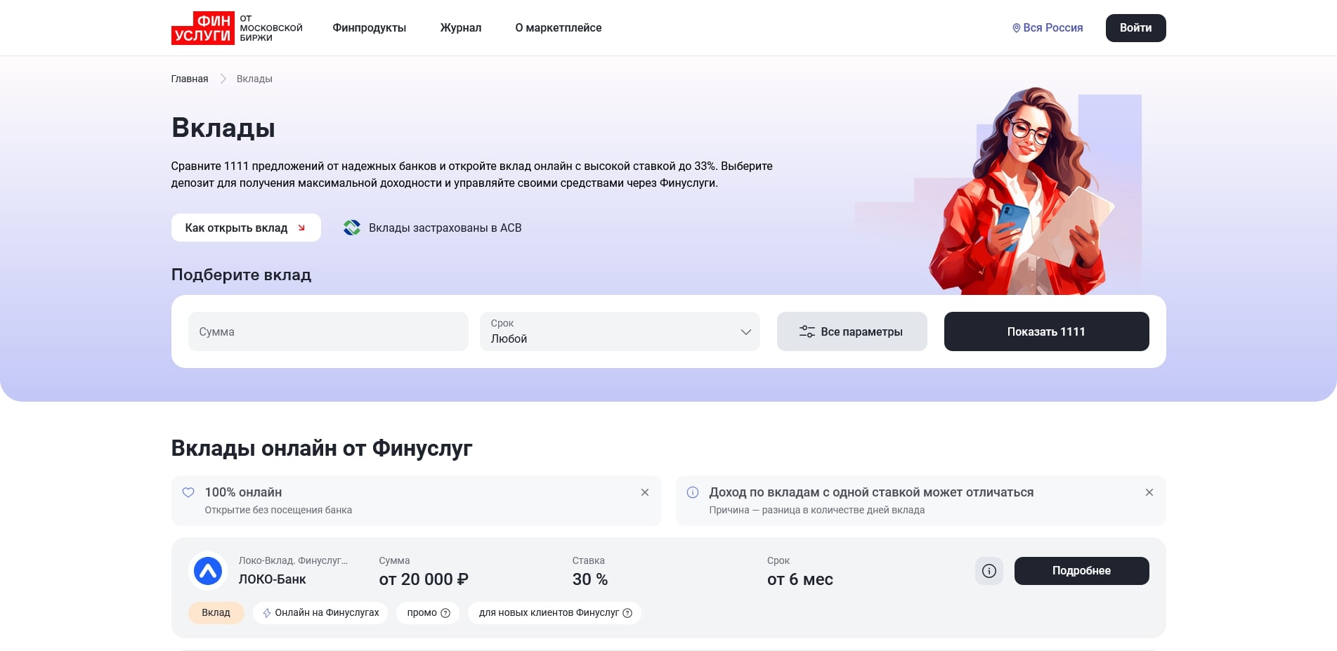 промокоды Финуслуги Вклады