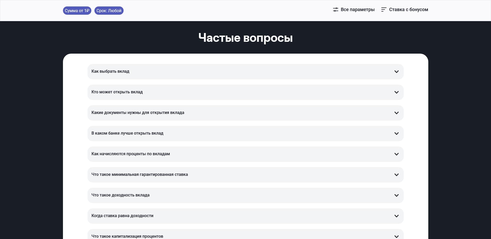 Финуслуги Вклады