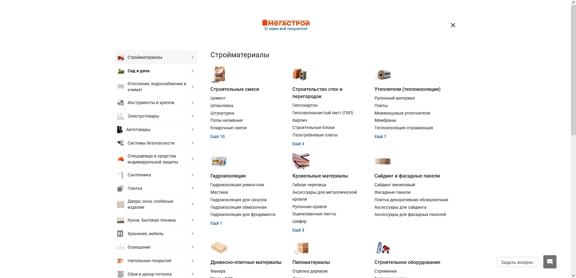 Мегастрой