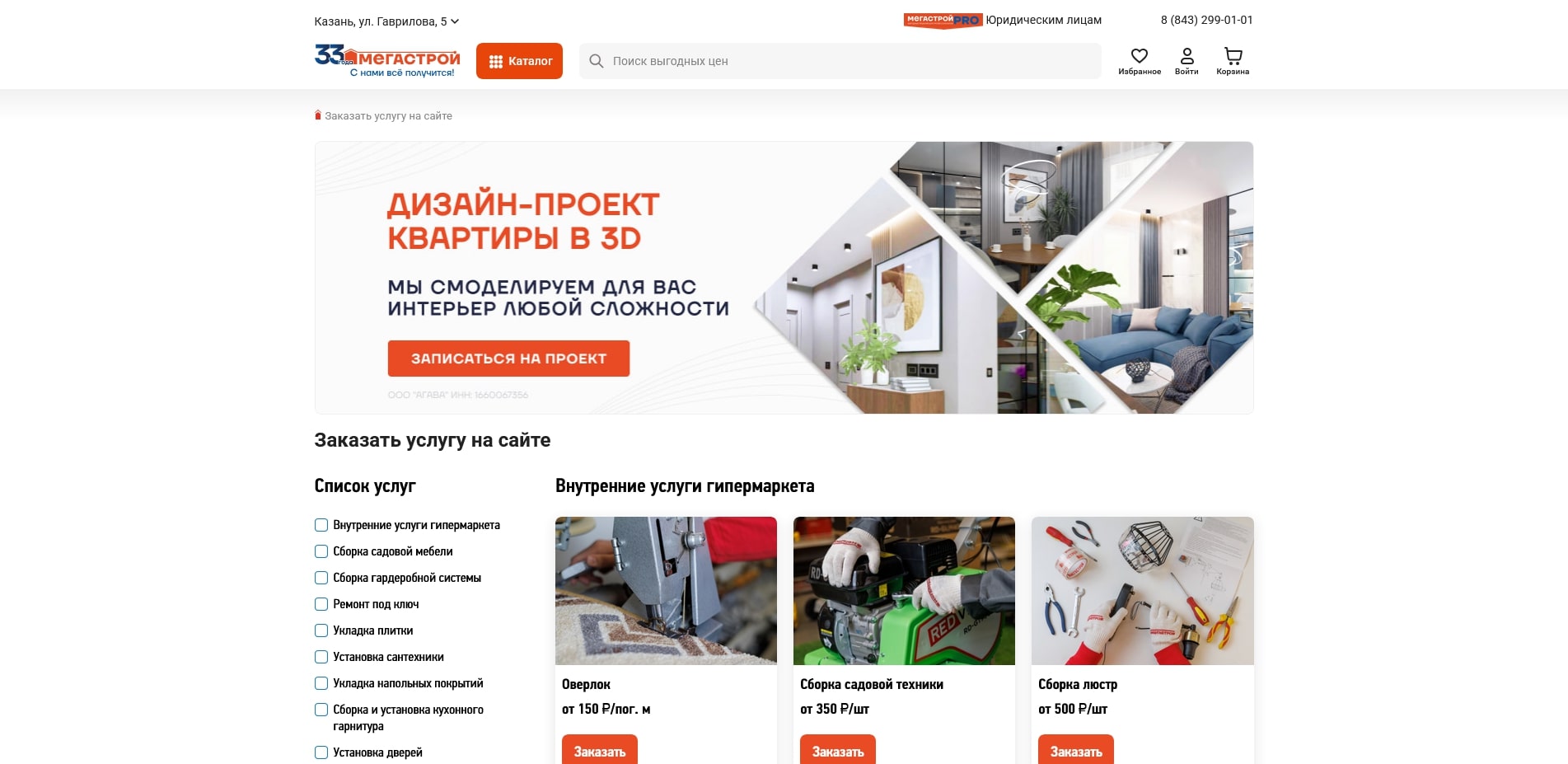 Мегастрой