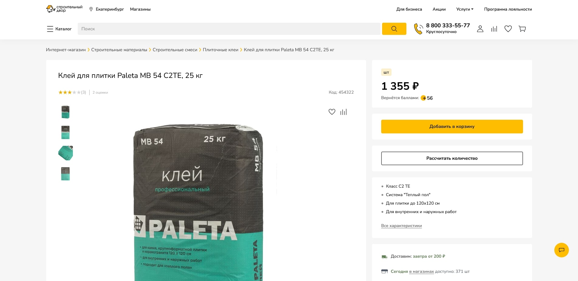 Строительный двор