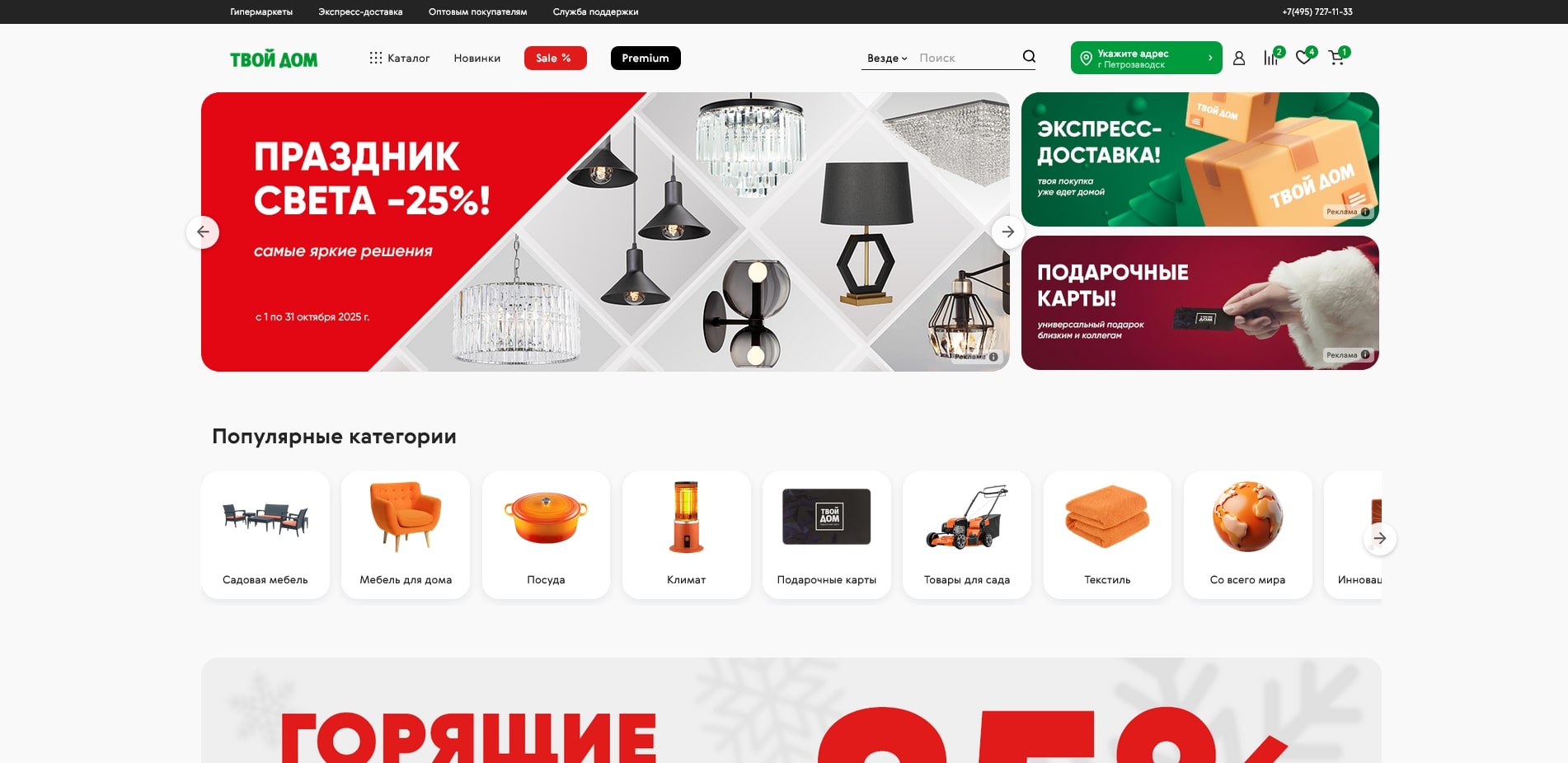 промокоды Твой дом
