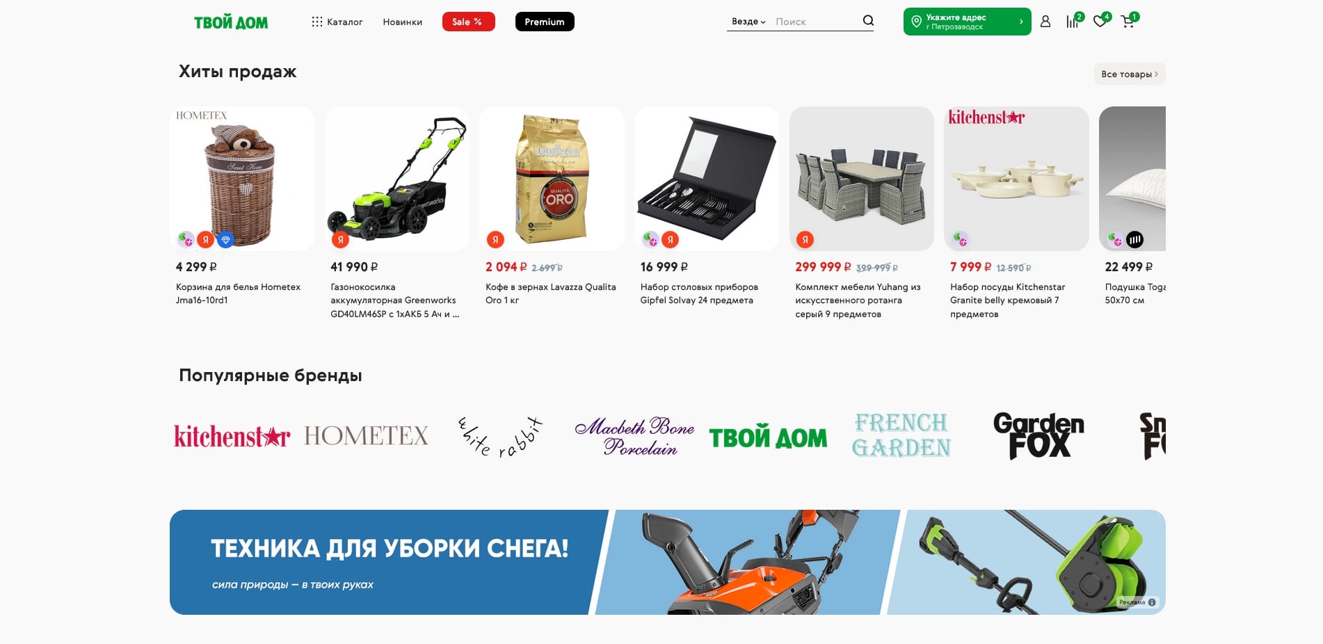 Твой дом